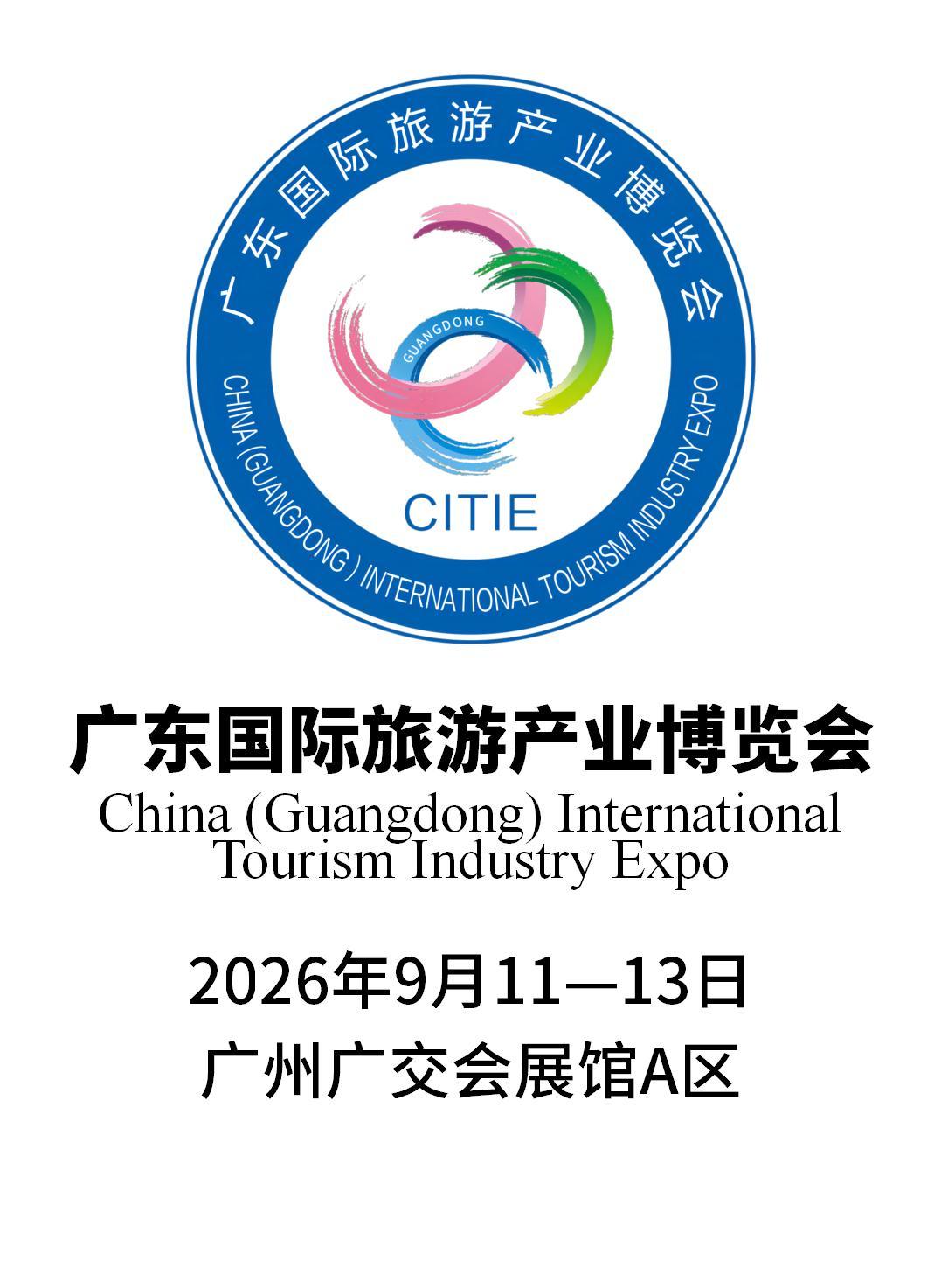 廣東旅博會(huì)CITIE